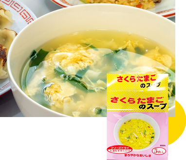 さくらたまごのスープ5食